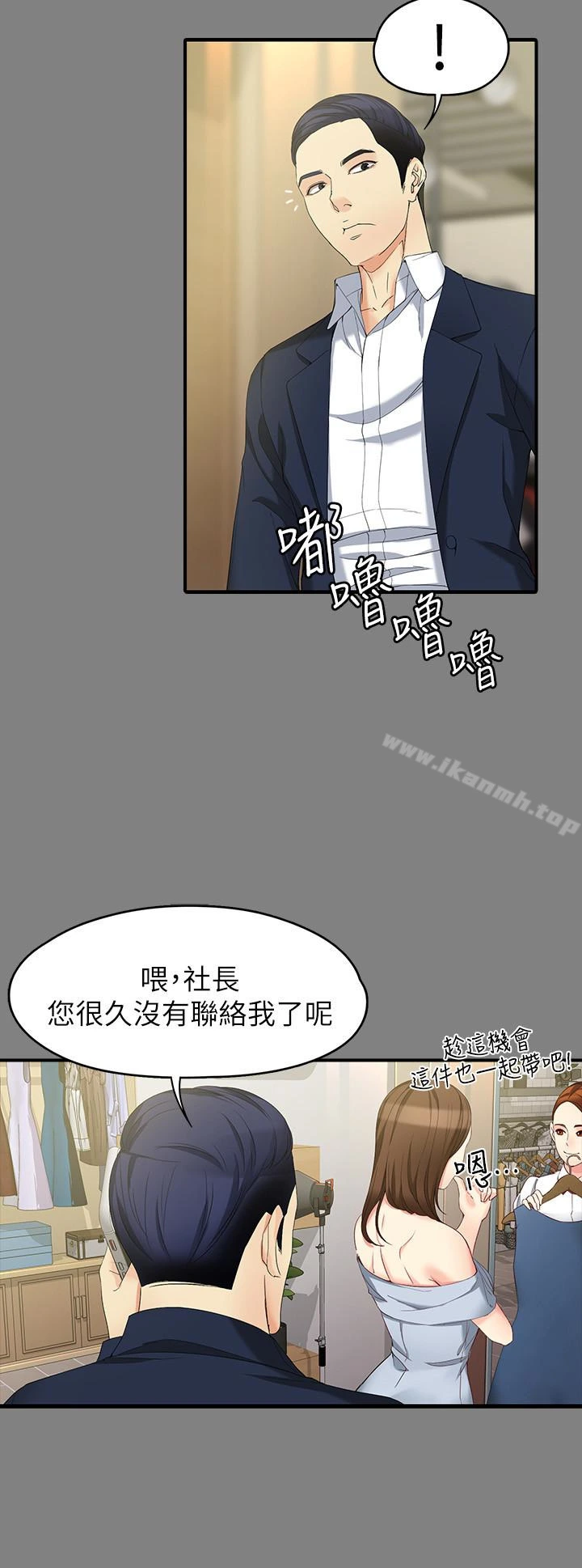 女大生世晶:无法自拔 第49话-财圣跟世晶的初次见面 第9页