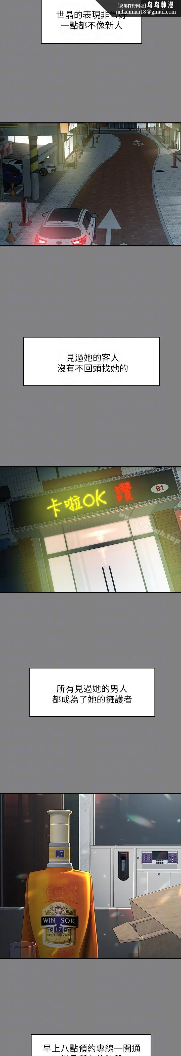 女大生世晶:无法自拔 第49话-财圣跟世晶的初次见面 第15页