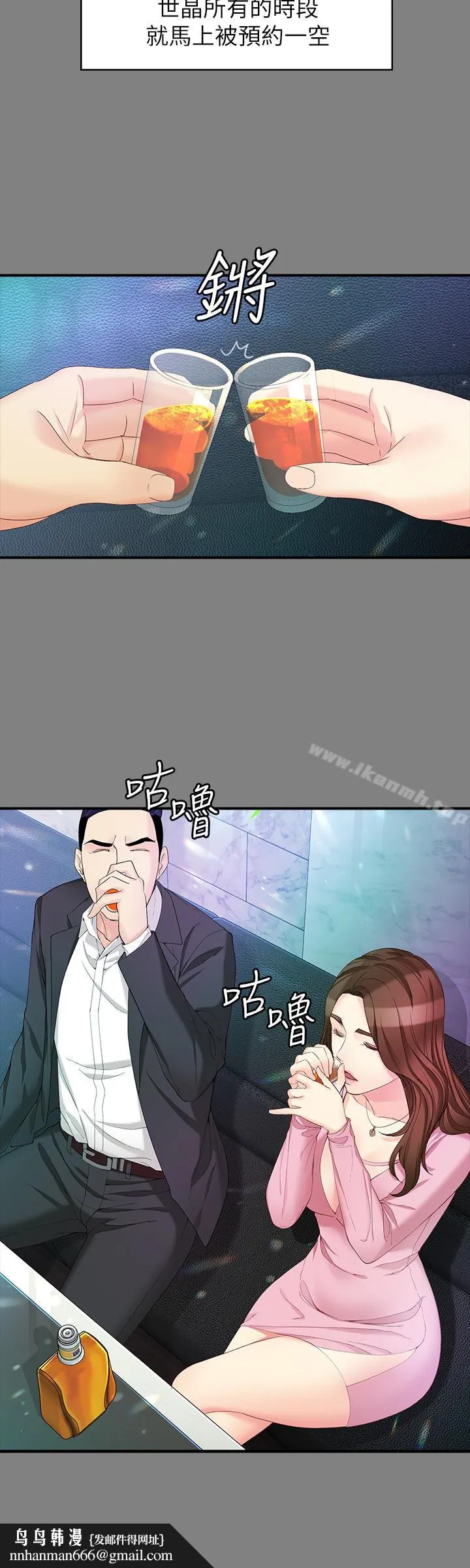 女大生世晶:无法自拔 第49话-财圣跟世晶的初次见面 第16页