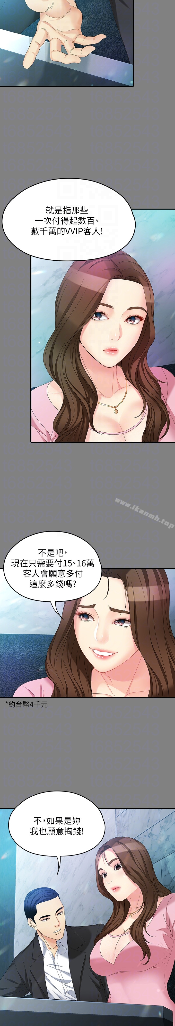 女大生世晶:无法自拔 第49话-财圣跟世晶的初次见面 第23页