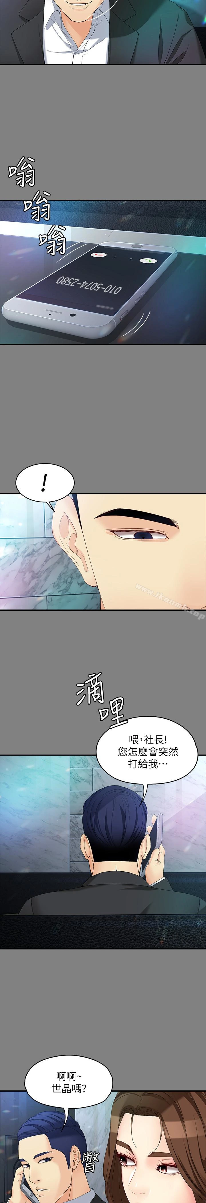 女大生世晶:无法自拔 第49话-财圣跟世晶的初次见面 第26页