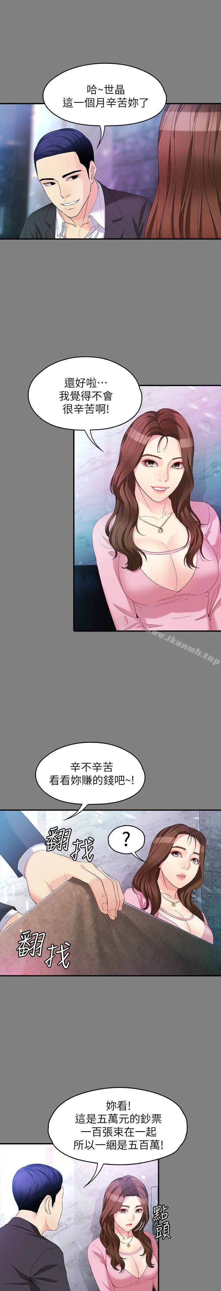 女大生世晶:无法自拔 第49话-财圣跟世晶的初次见面 第17页