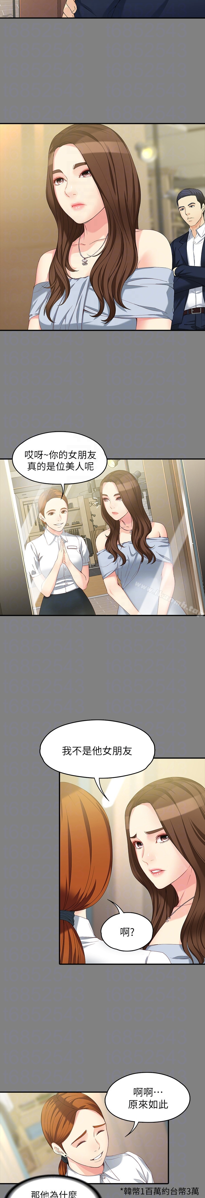女大生世晶:无法自拔 第49话-财圣跟世晶的初次见面 第7页