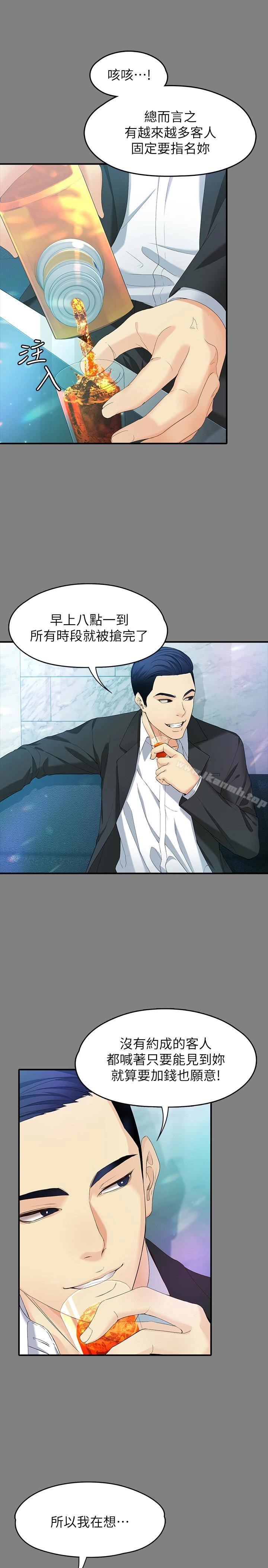 女大生世晶:无法自拔 第49话-财圣跟世晶的初次见面 第21页