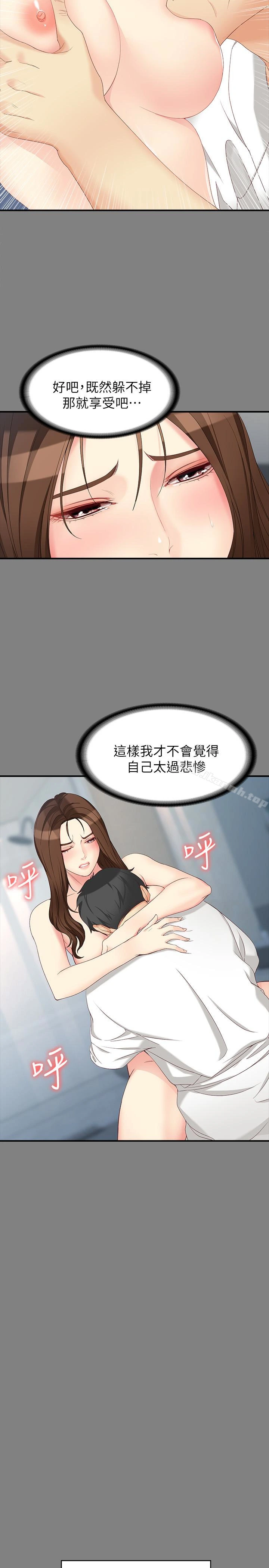 女大生世晶:无法自拔 第49话-财圣跟世晶的初次见面 第14页