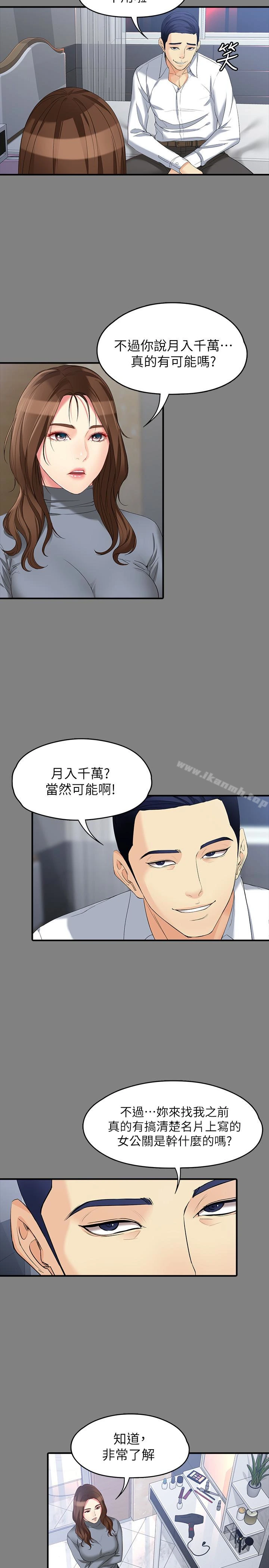 女大生世晶:无法自拔 第49话-财圣跟世晶的初次见面 第4页