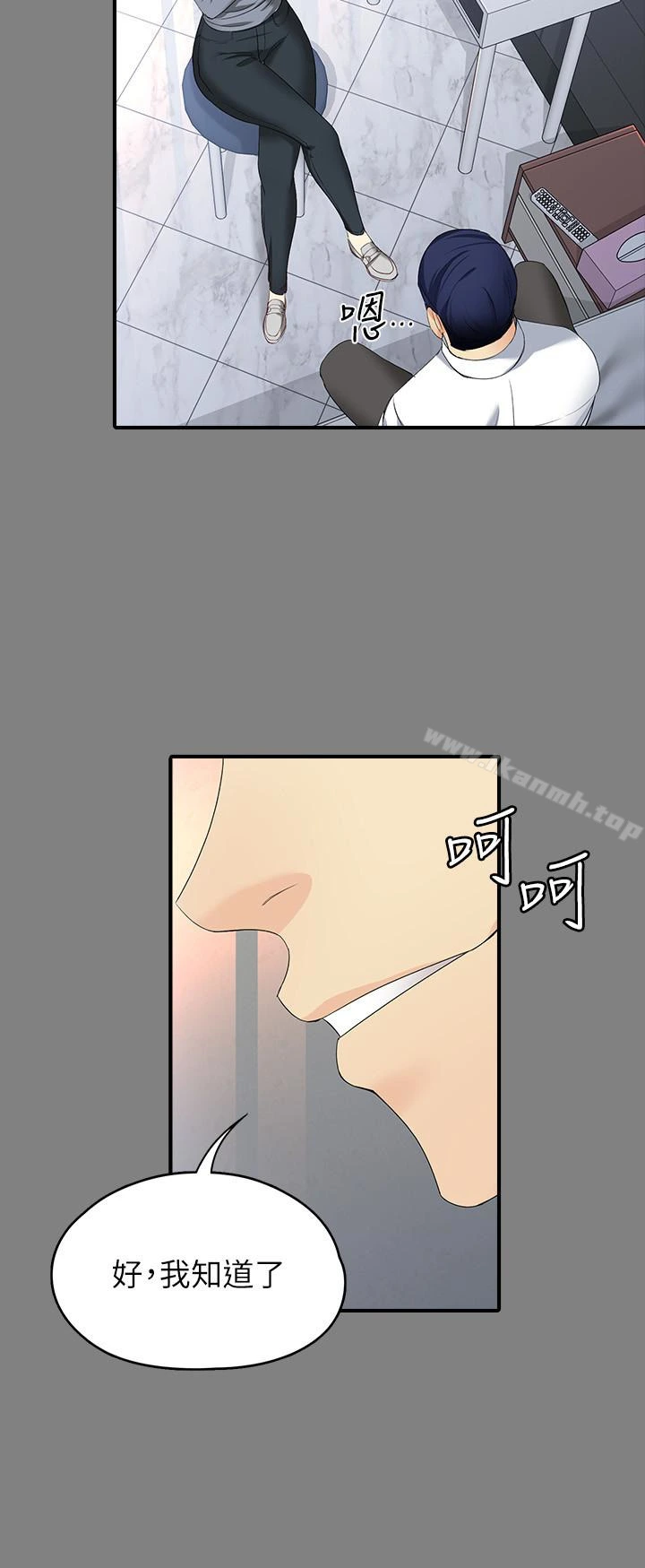 女大生世晶:无法自拔 第49话-财圣跟世晶的初次见面 第5页