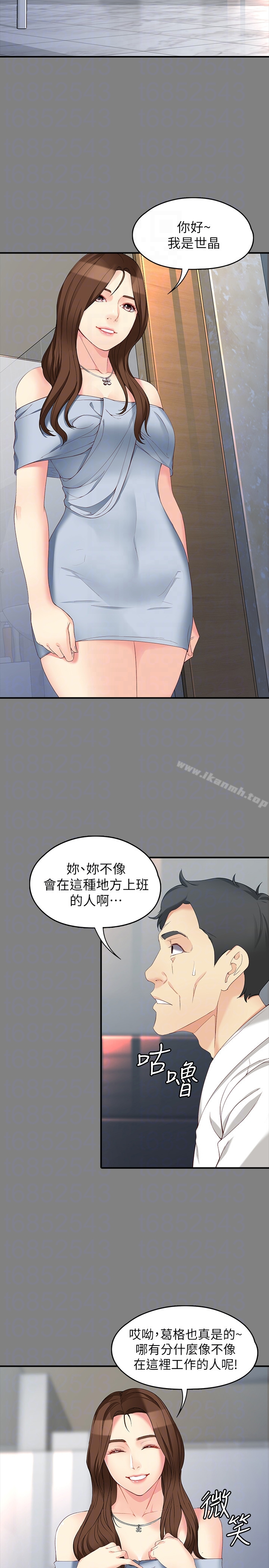 女大生世晶:无法自拔 第49话-财圣跟世晶的初次见面 第11页