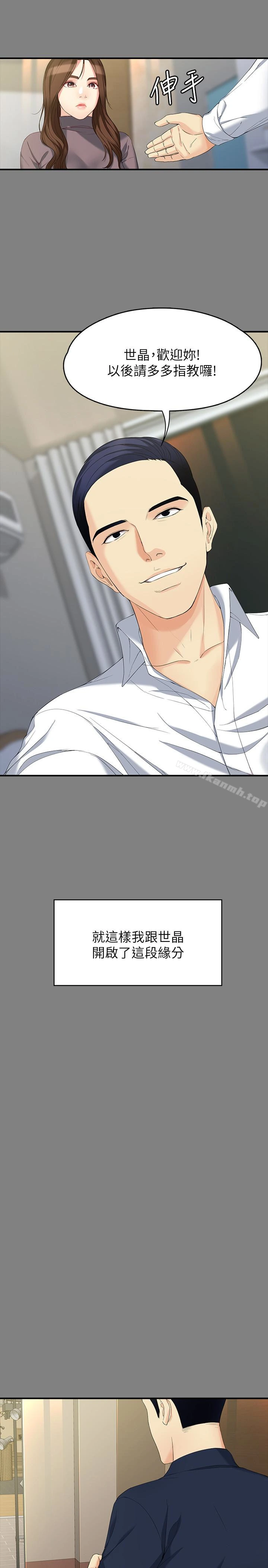 女大生世晶:无法自拔 第49话-财圣跟世晶的初次见面 第6页