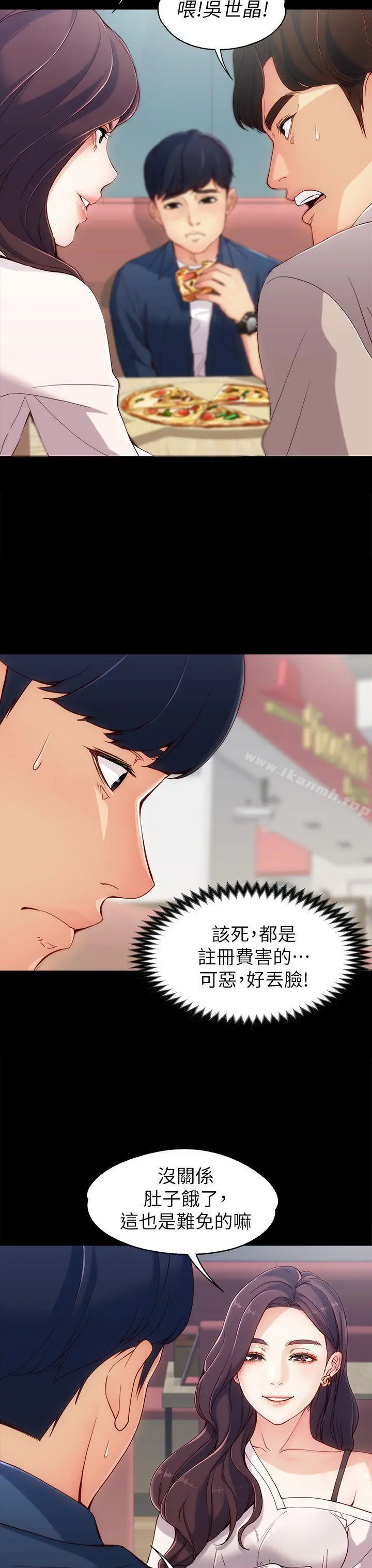 女大生世晶:无法自拔 第1话 第16页