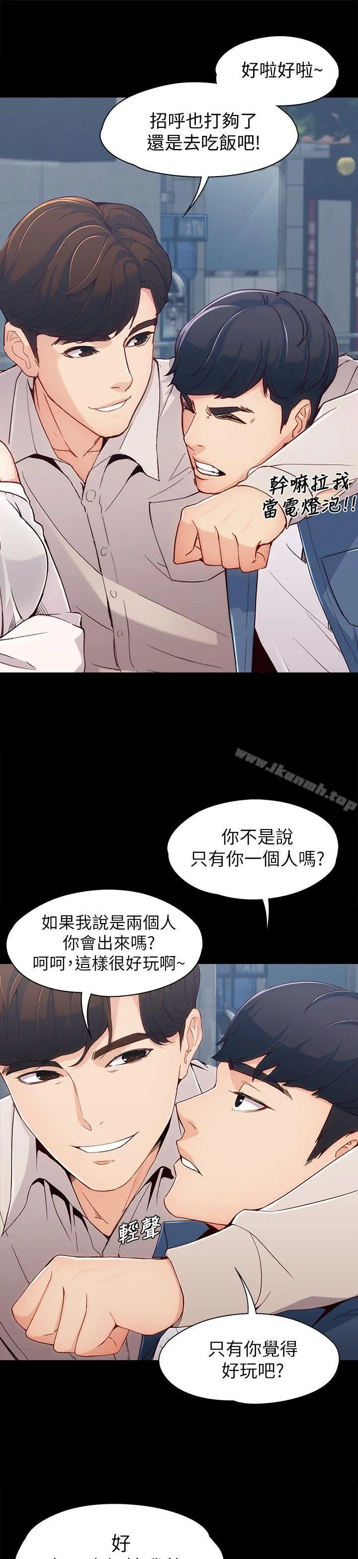 女大生世晶:无法自拔 第1话 第13页