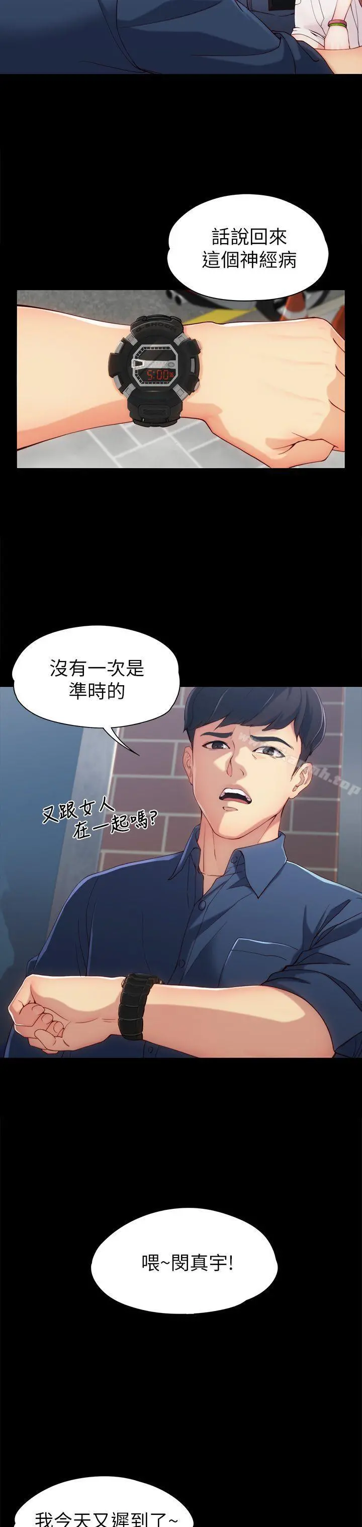 女大生世晶:无法自拔 第1话 第7页