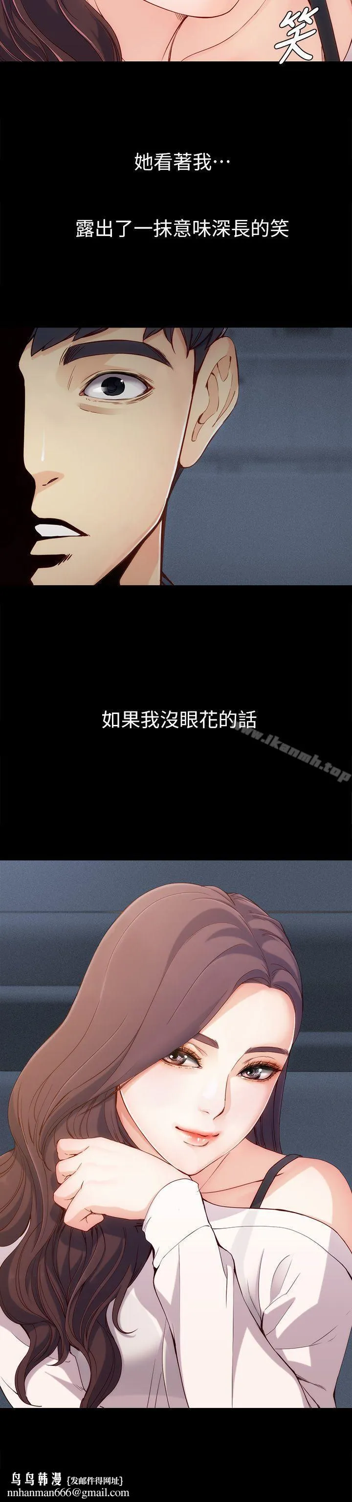 女大生世晶:无法自拔 第1话 第21页