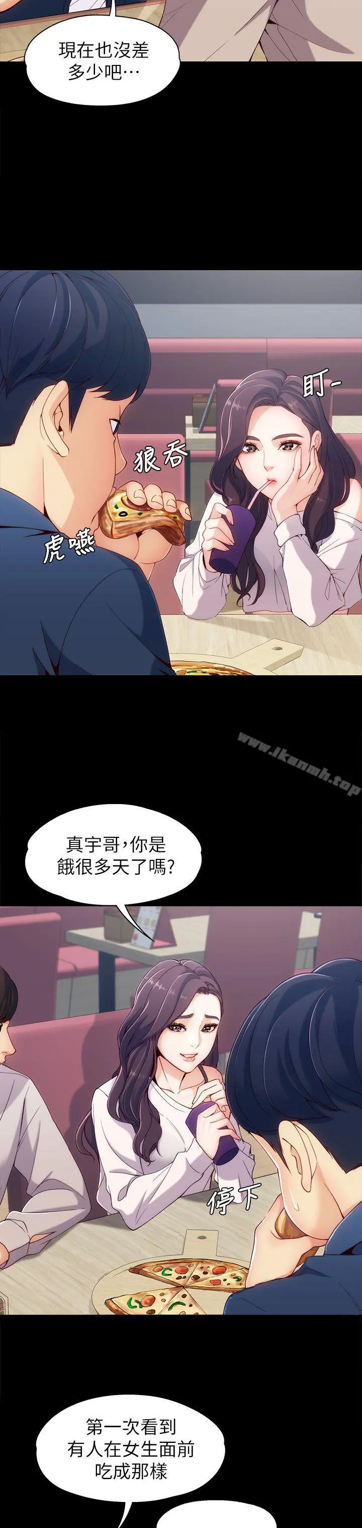 女大生世晶:无法自拔 第1话 第15页