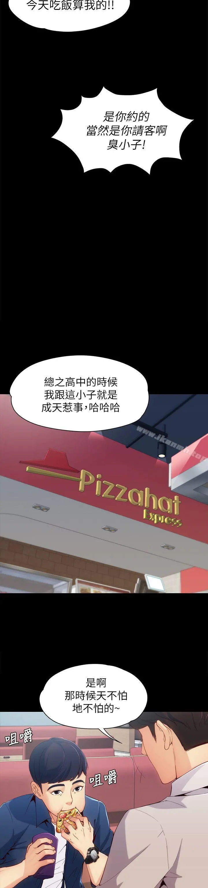 女大生世晶:无法自拔 第1话 第14页