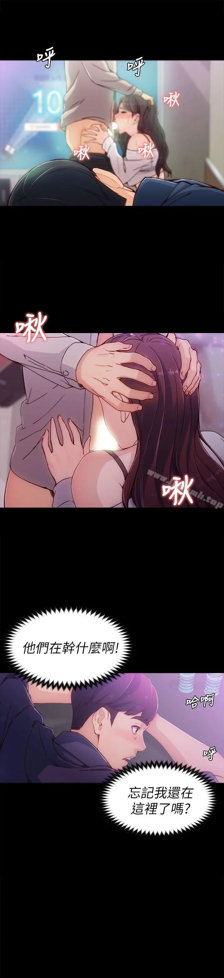 女大生世晶:无法自拔 第1话 第34页