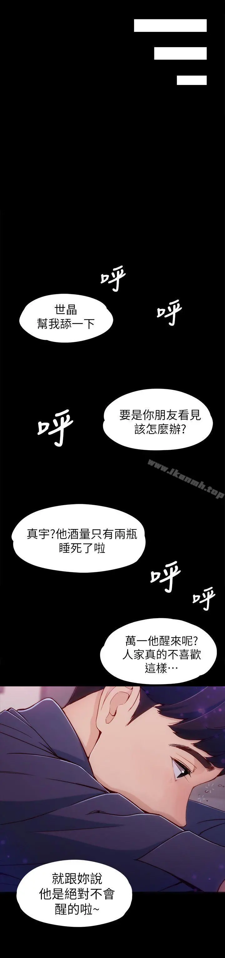 女大生世晶:无法自拔 第1话 第32页