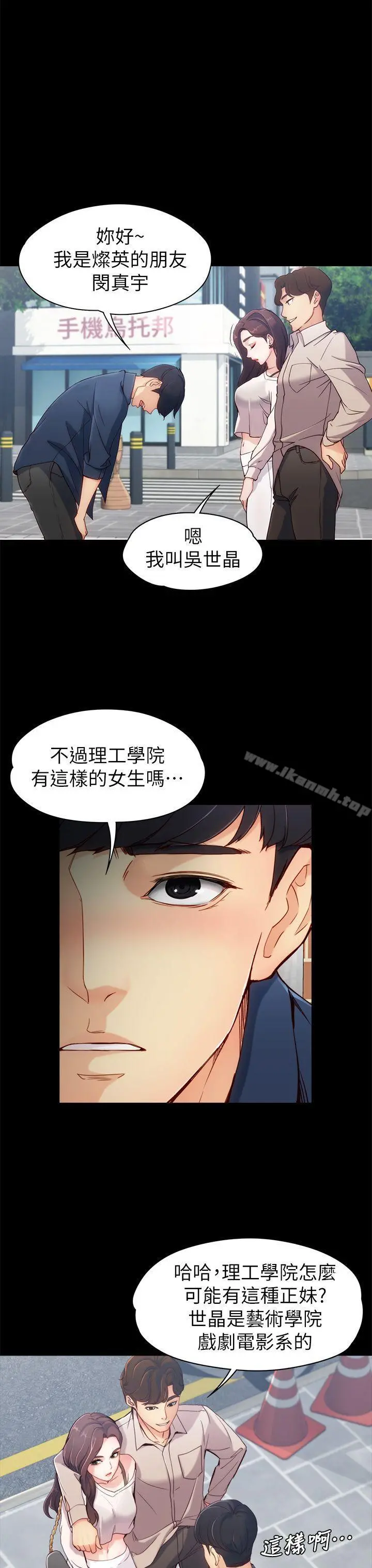 女大生世晶:无法自拔 第1话 第11页