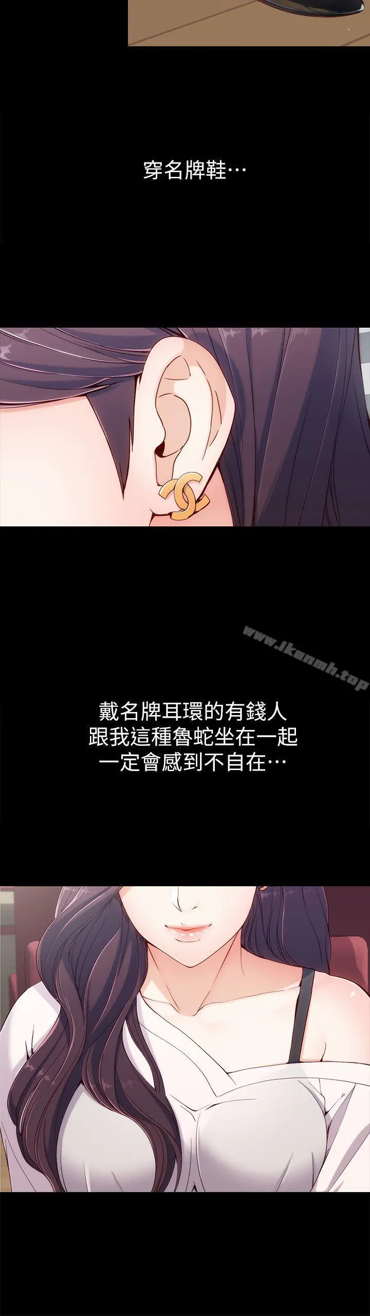 女大生世晶:无法自拔 第1话 第19页