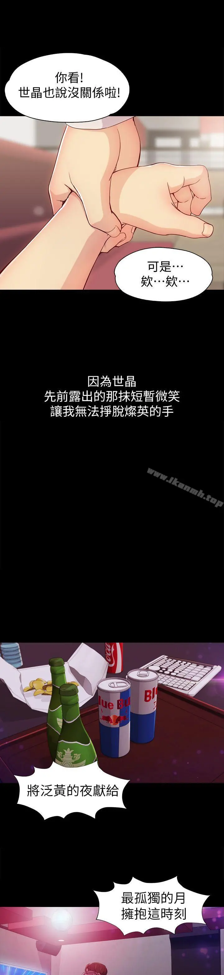 女大生世晶:无法自拔 第1话 第27页