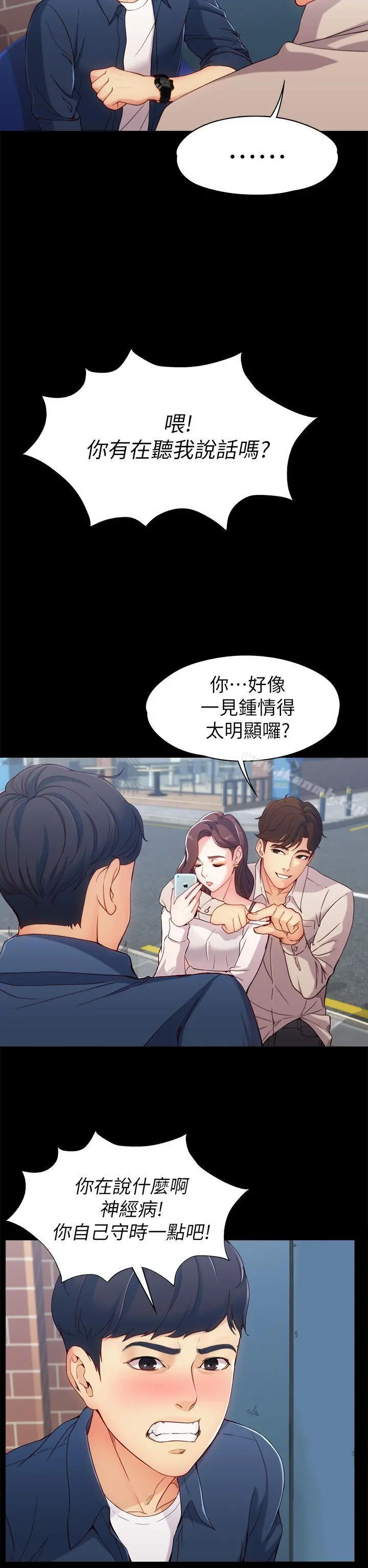 女大生世晶:无法自拔 第1话 第10页