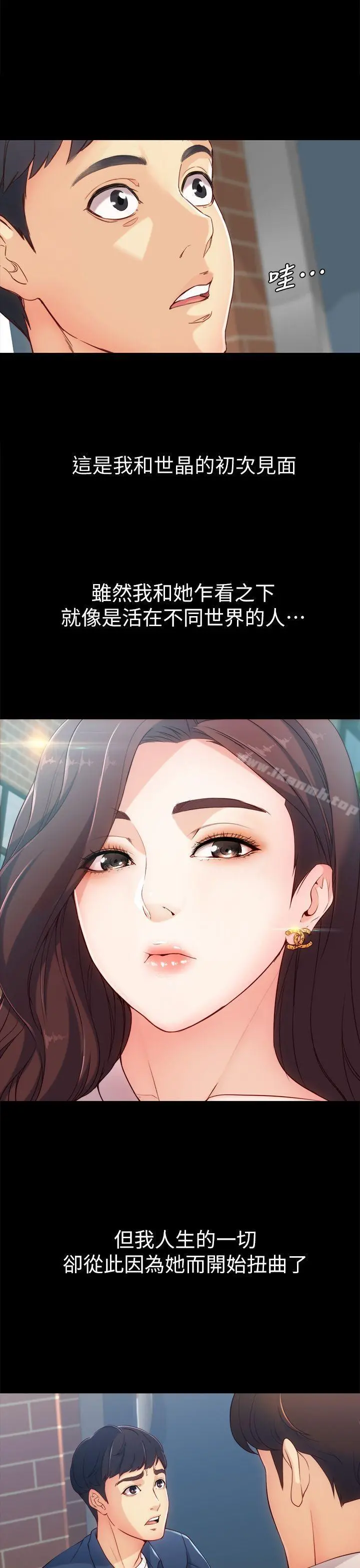 女大生世晶:无法自拔 第1话 第9页