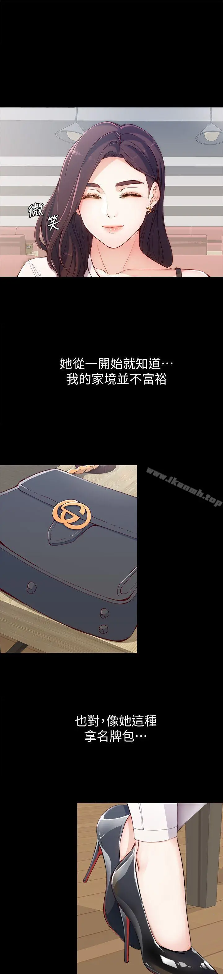女大生世晶:无法自拔 第1话 第18页