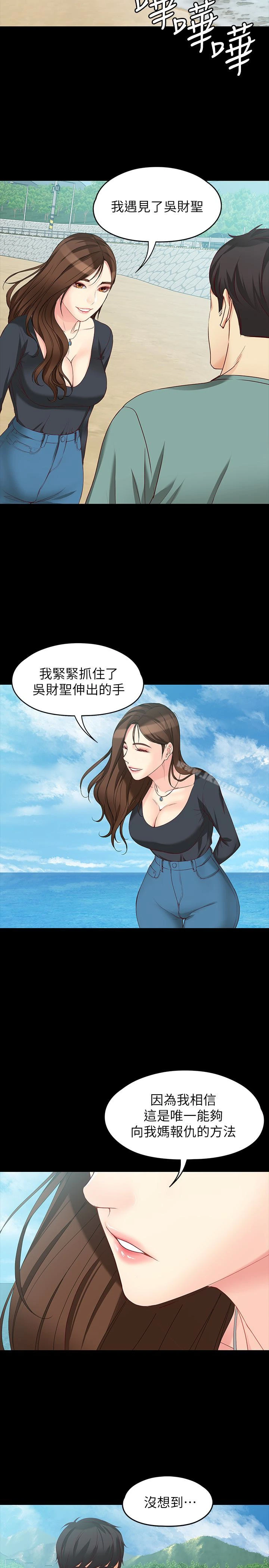 女大生世晶:无法自拔 第52话-火热的海滩野战 第10页
