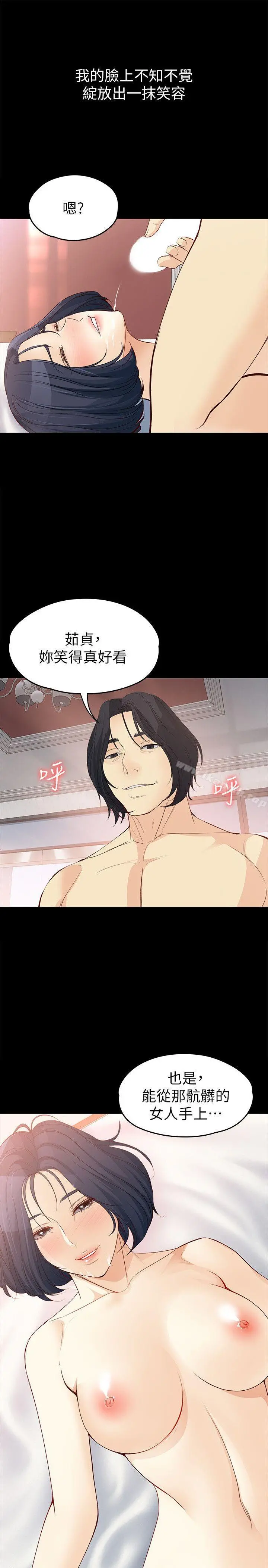 女大生世晶:无法自拔 第39话-漫长的夜晚 第29页