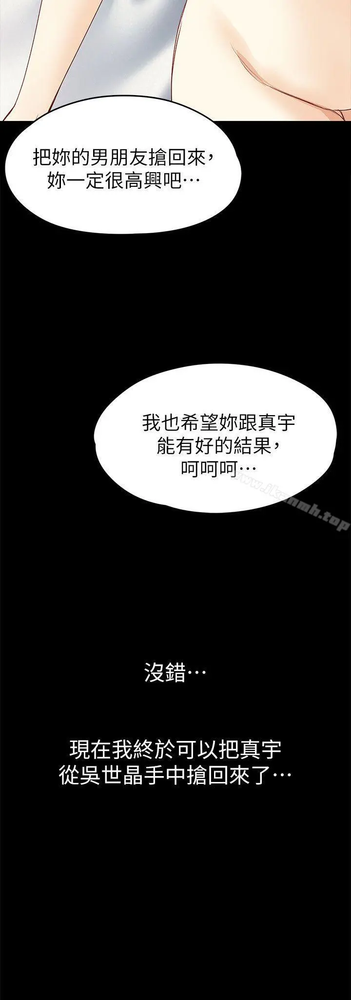 女大生世晶:无法自拔 第39话-漫长的夜晚 第30页