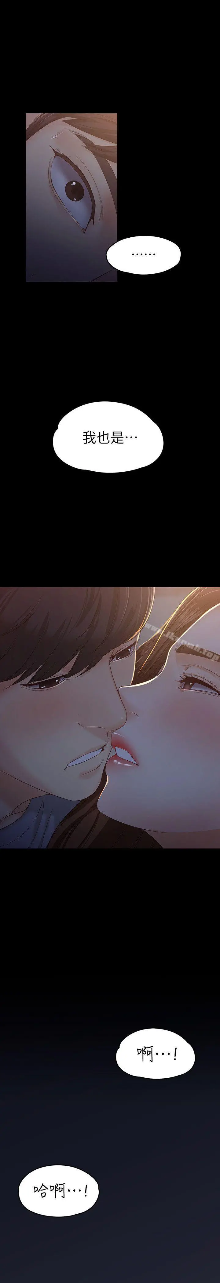 女大生世晶:无法自拔 第15话-被发现也不想停下 第9页