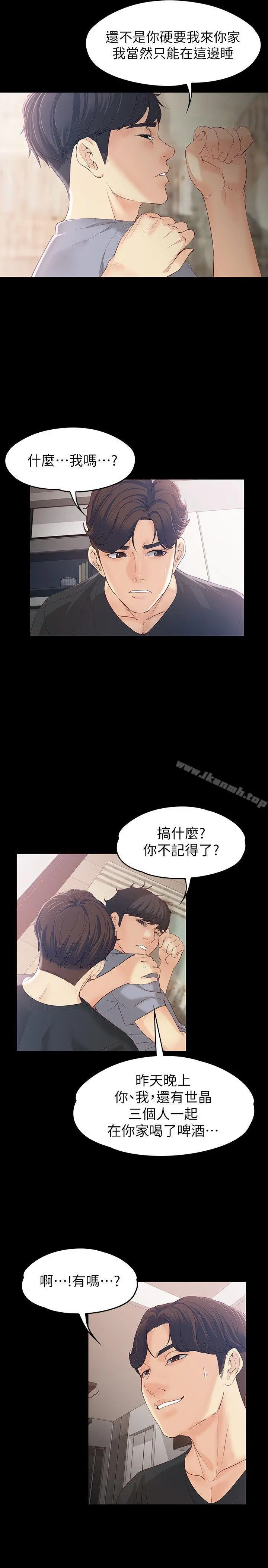 女大生世晶:无法自拔 第15话-被发现也不想停下 第20页