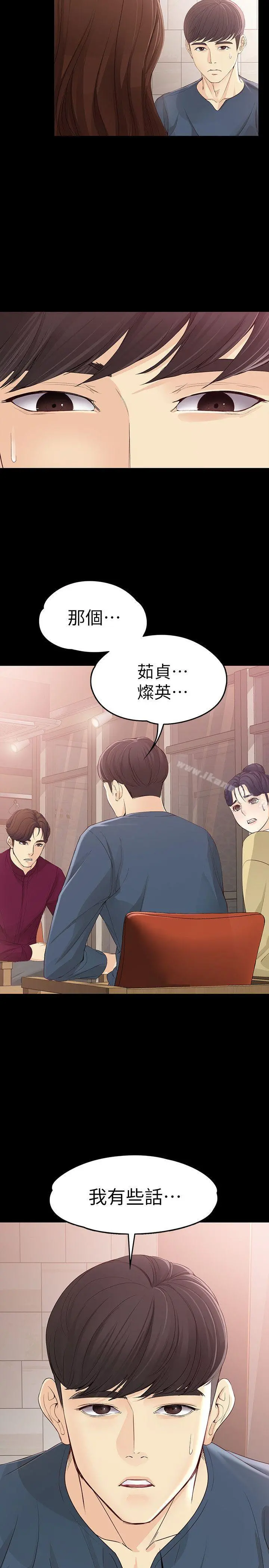 女大生世晶:无法自拔 第15话-被发现也不想停下 第27页