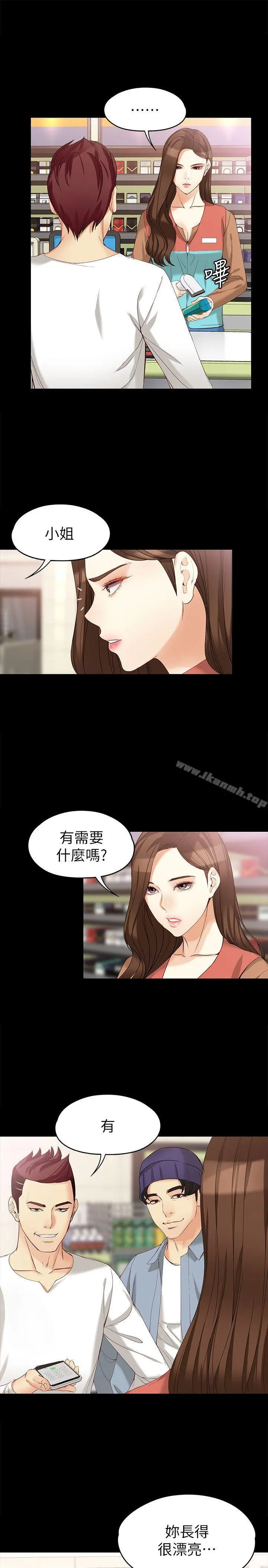 女大生世晶:无法自拔 第44话-我们重新开始吧 第10页