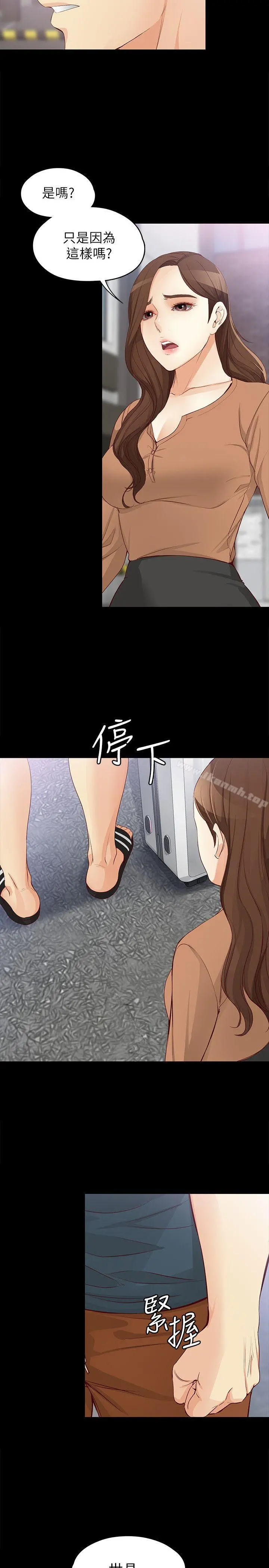 女大生世晶:无法自拔 第44话-我们重新开始吧 第28页