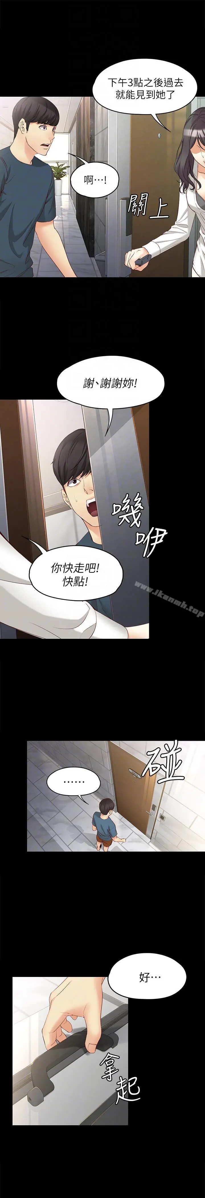 女大生世晶:无法自拔 第44话-我们重新开始吧 第7页