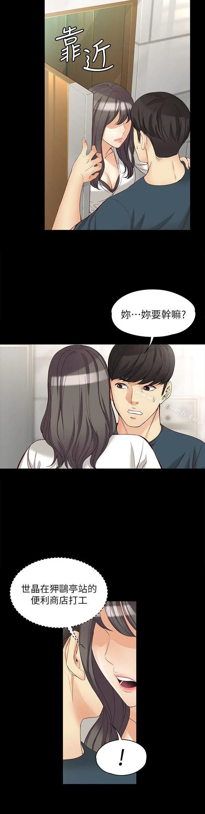 女大生世晶:无法自拔 第44话-我们重新开始吧 第6页