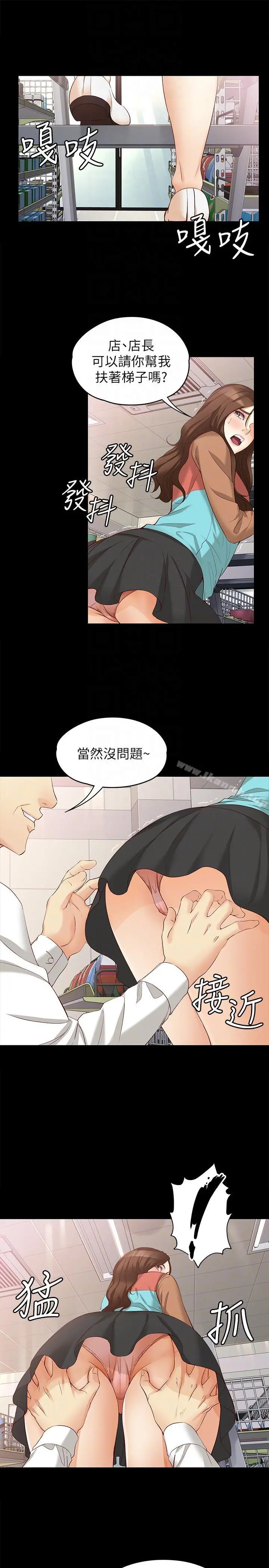 女大生世晶:无法自拔 第44话-我们重新开始吧 第19页