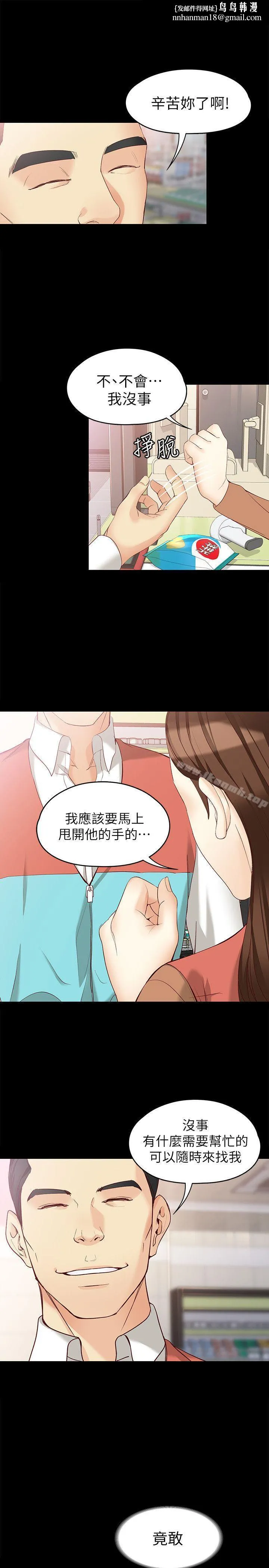 女大生世晶:无法自拔 第44话-我们重新开始吧 第16页