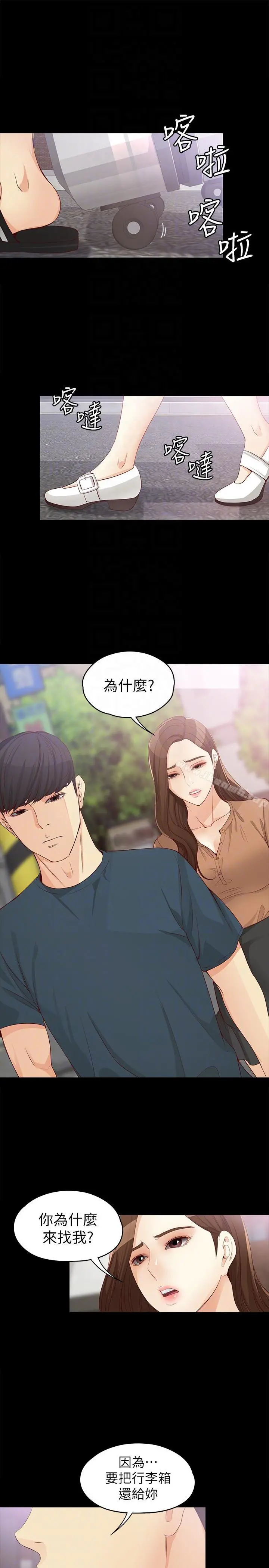 女大生世晶:无法自拔 第44话-我们重新开始吧 第27页