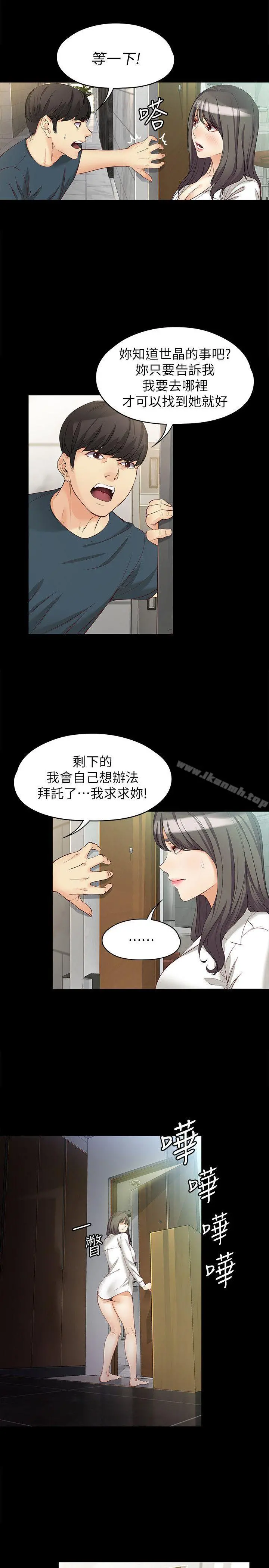 女大生世晶:无法自拔 第44话-我们重新开始吧 第5页