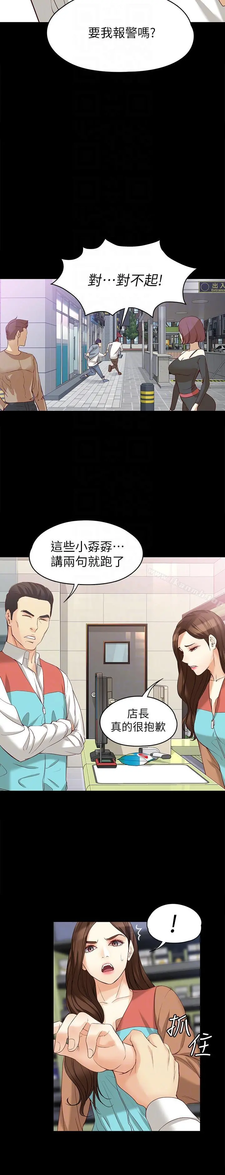 女大生世晶:无法自拔 第44话-我们重新开始吧 第15页