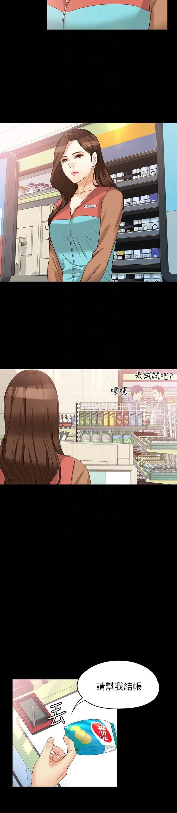女大生世晶:无法自拔 第44话-我们重新开始吧 第9页