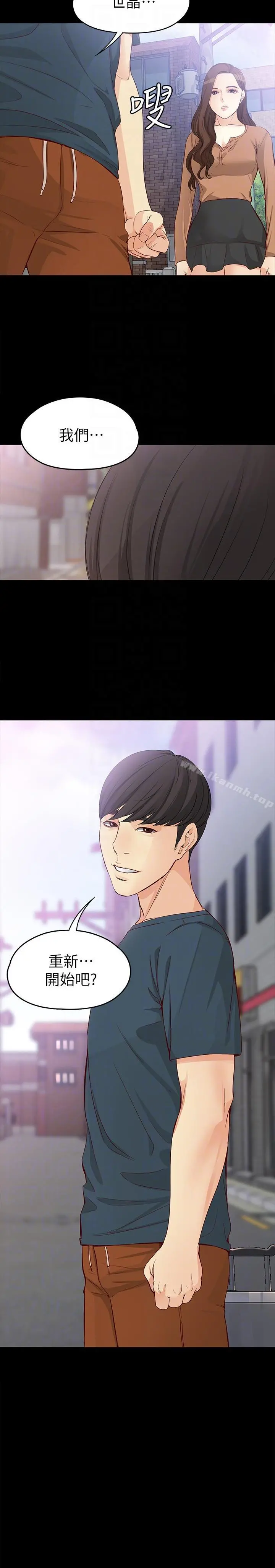 女大生世晶:无法自拔 第44话-我们重新开始吧 第29页