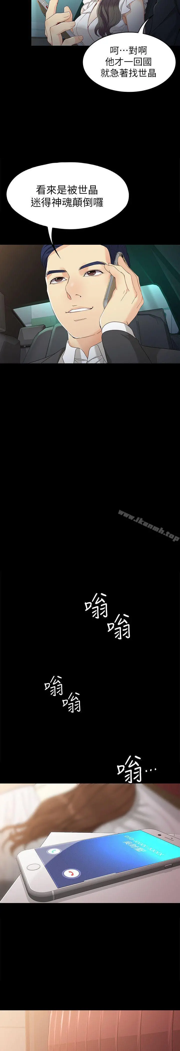女大生世晶:无法自拔 第25话-渴望世晶的另一个男人 第21页
