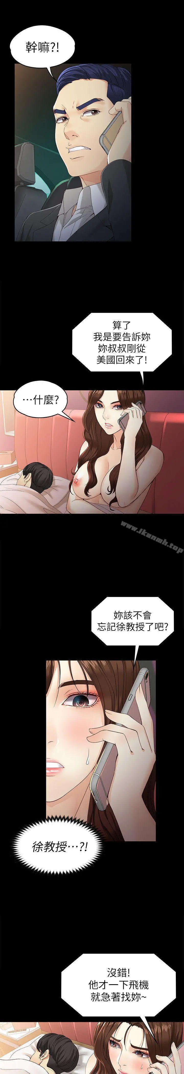 女大生世晶:无法自拔 第25话-渴望世晶的另一个男人 第24页