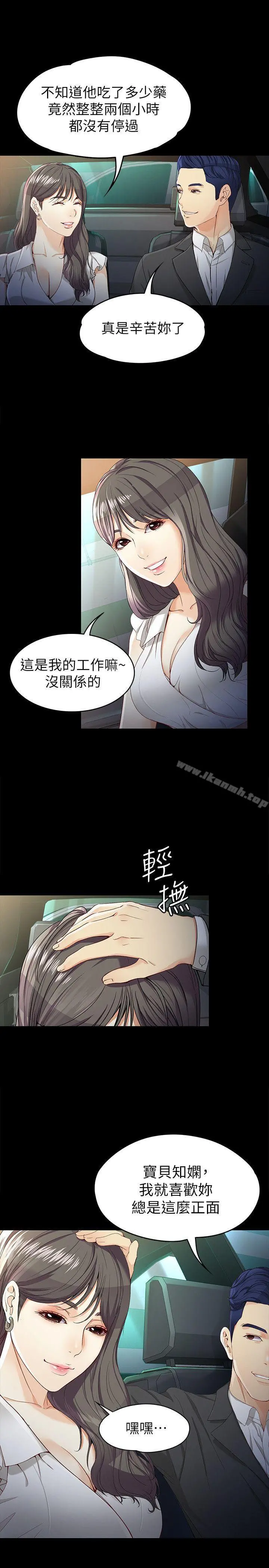 女大生世晶:无法自拔 第25话-渴望世晶的另一个男人 第16页