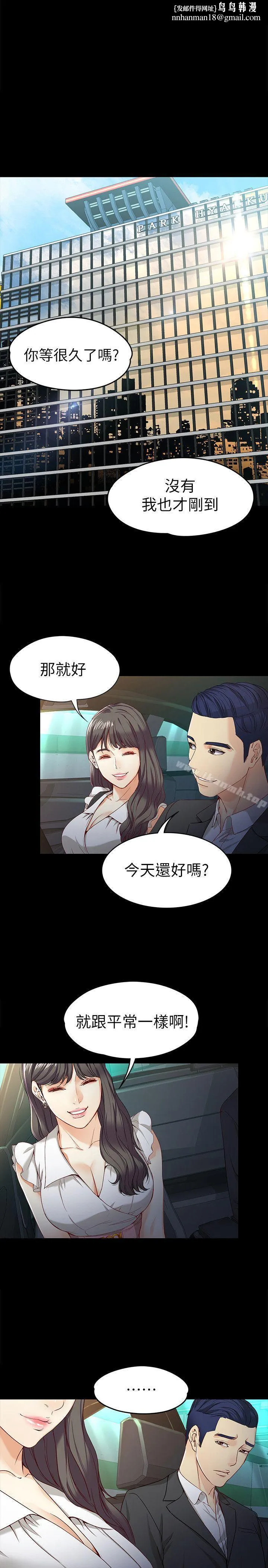 女大生世晶:无法自拔 第25话-渴望世晶的另一个男人 第14页