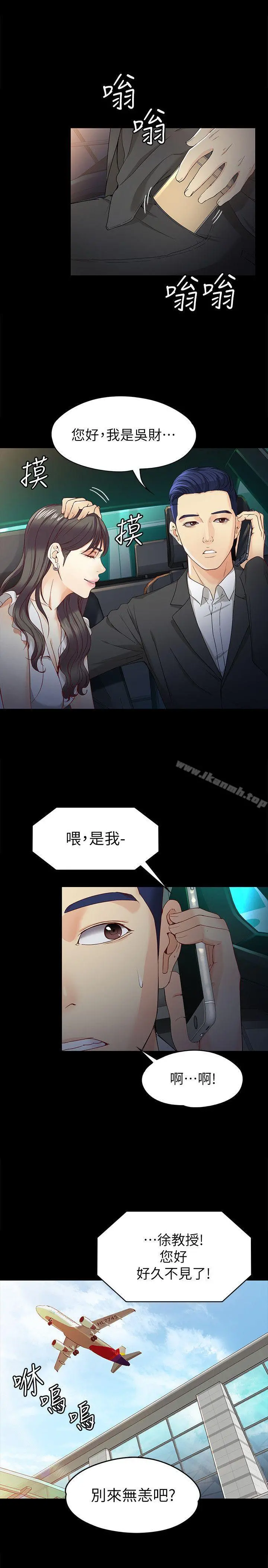 女大生世晶:无法自拔 第25话-渴望世晶的另一个男人 第17页