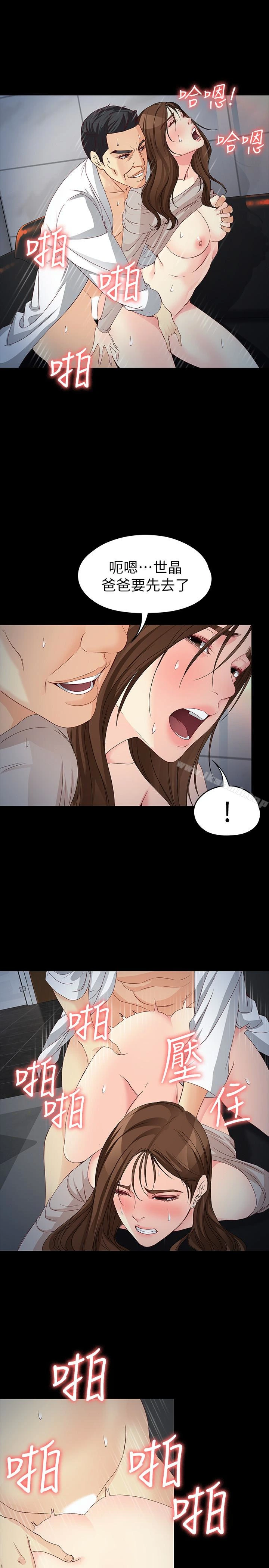 女大生世晶:无法自拔 第54话-重回杨东彻身边 第26页